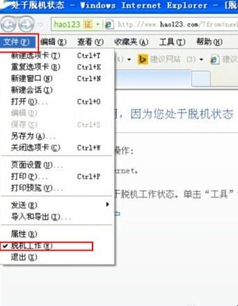 怎么取消电脑的脱机状态