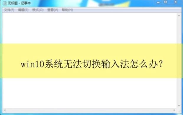 输入法没了怎么办 输入法没了怎么办