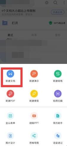 如何用手机创建Word文档