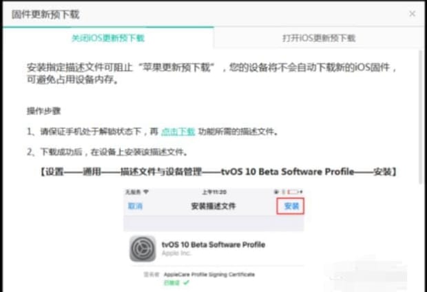 更新完ios11怎么取消