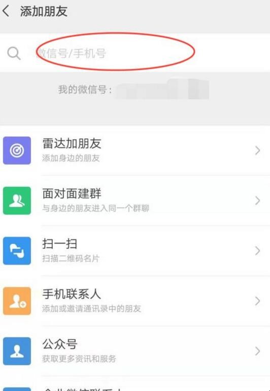 微信怎么查看添加好友记录
