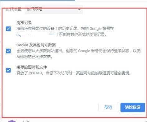 谷歌浏览器怎么清除缓存 谷歌浏览器怎么清除缓存