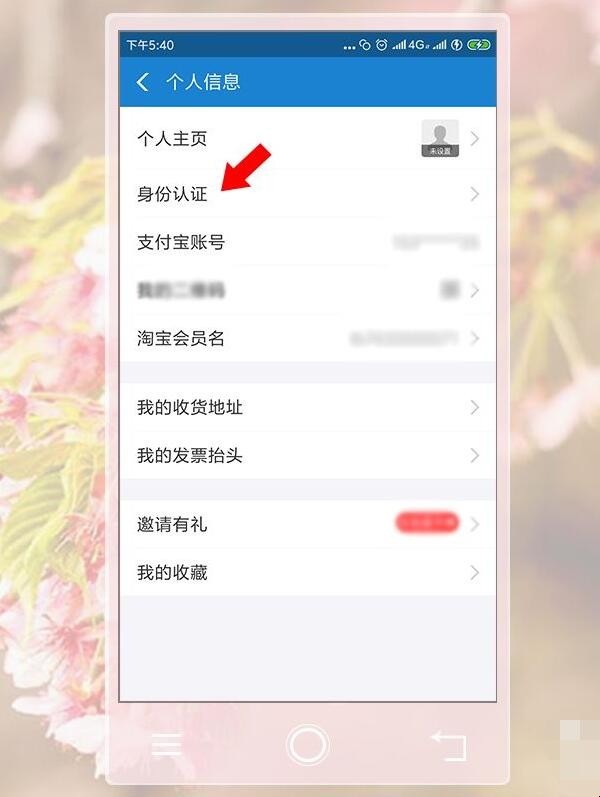 支付宝怎么实名认证