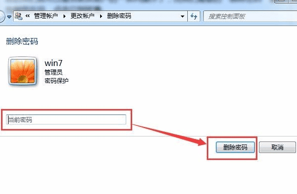 电脑密码怎么取消