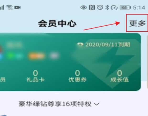 怎么关闭qq音乐自动续费