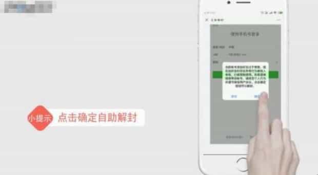 微信怎么自助解封