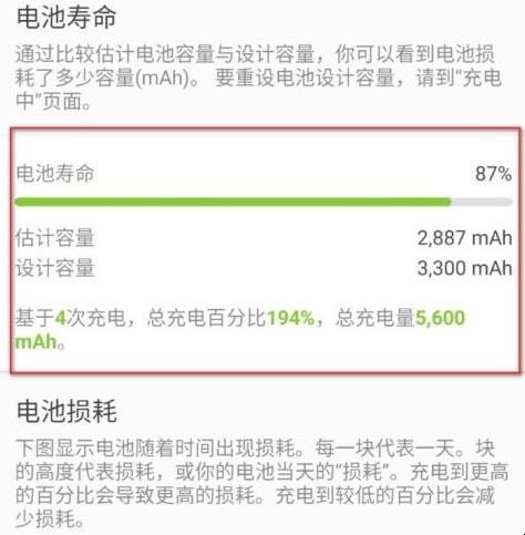 手机电池寿命怎么看
