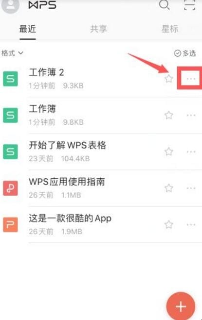 手机wps如何改文件名,手机wps怎么改文档名