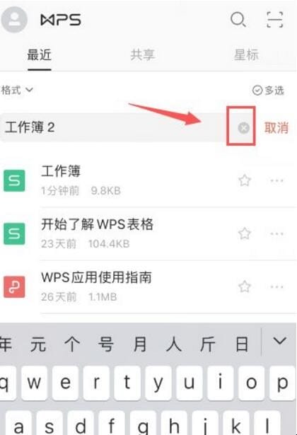 手机wps如何改文件名,手机wps怎么改文档名
