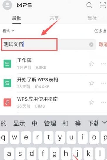 手机wps如何改文件名,手机wps怎么改文档名