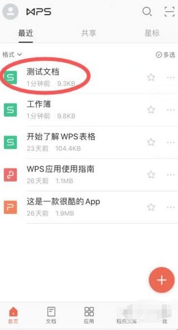 手机wps如何改文件名,手机wps怎么改文档名