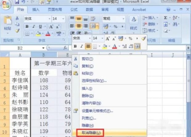 excel怎么取消隐藏的单元格 excel怎么取消隐藏的单元格