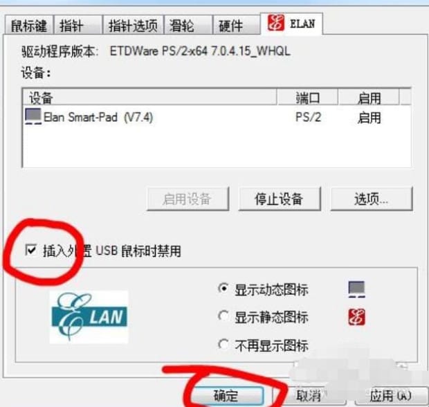 如何关闭笔记本电脑触摸板