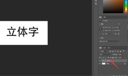 ps立体字效果怎么做