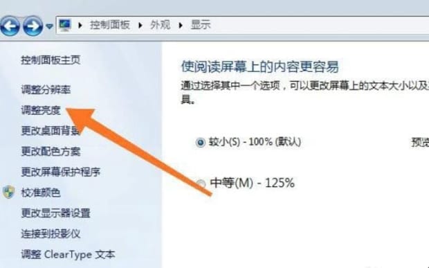 如何降低电脑屏幕亮度