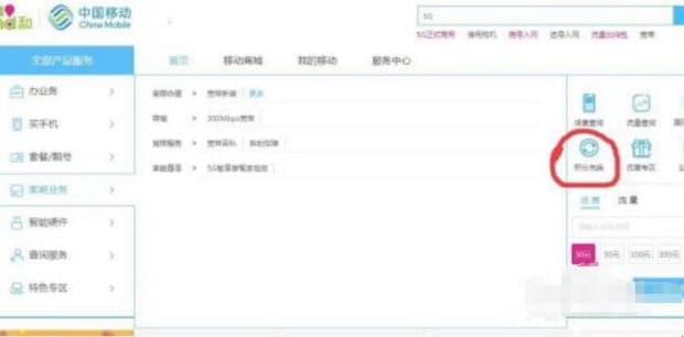 移动网上营业厅积分兑换在哪里