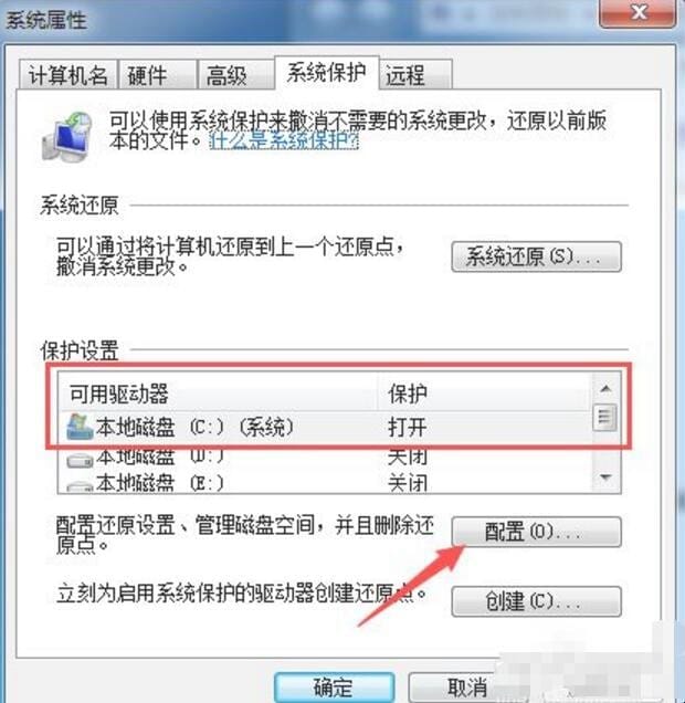 如何关闭系统还原功能