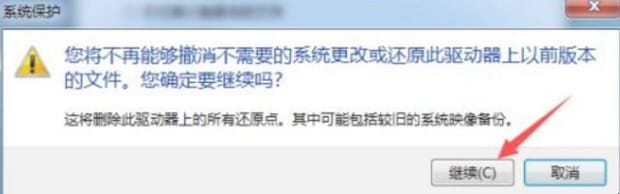如何关闭系统还原功能