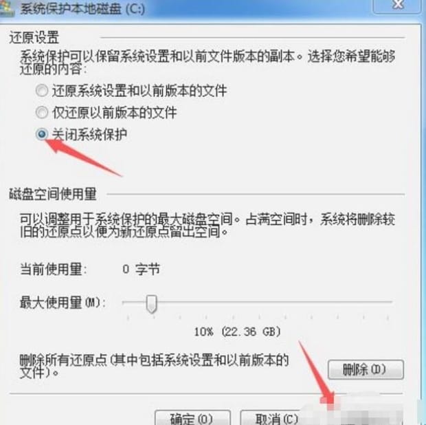 如何关闭系统还原功能