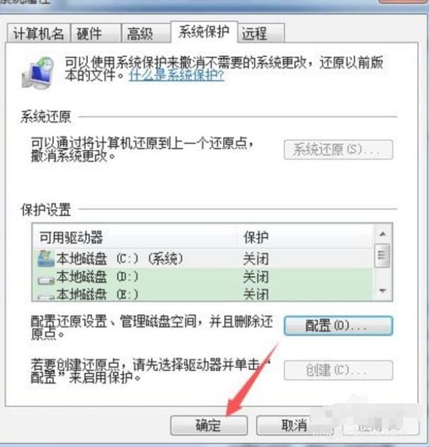 如何关闭系统还原功能