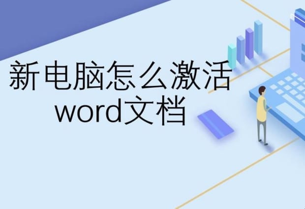 word文档