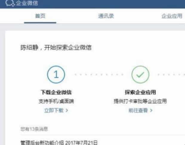 企业微信群怎么建立