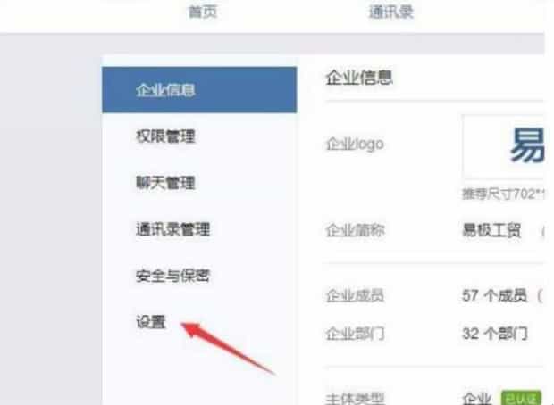 企业微信群怎么建立