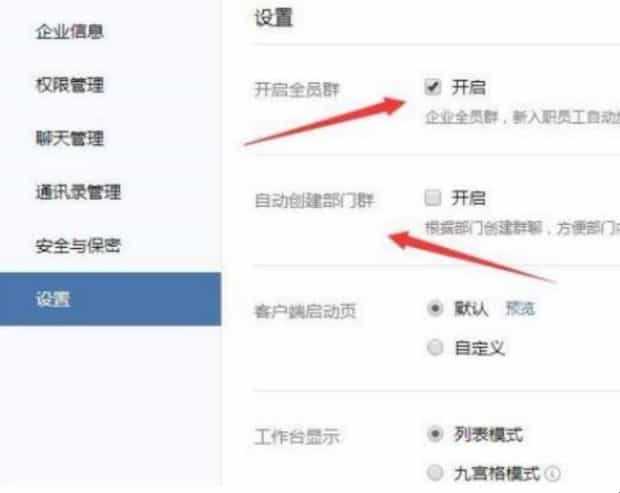 企业微信群怎么建立