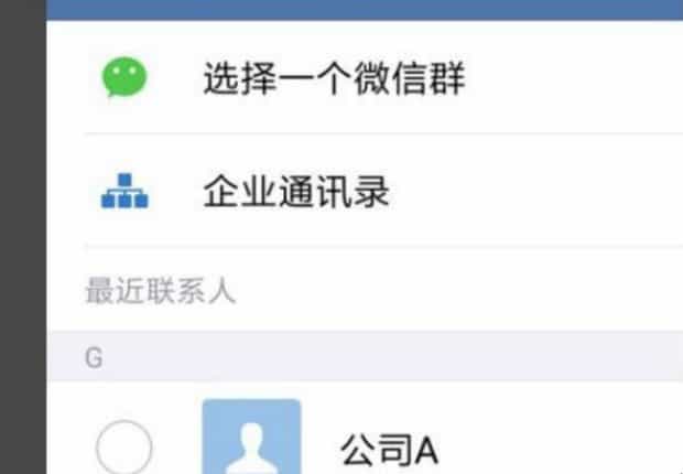 企业微信群怎么建立