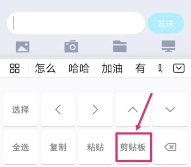 怎么查看手机复制记录
