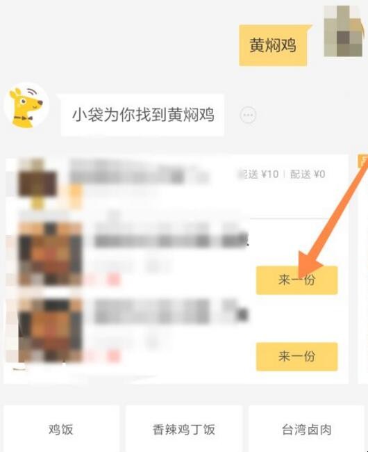美团点餐助手怎么用