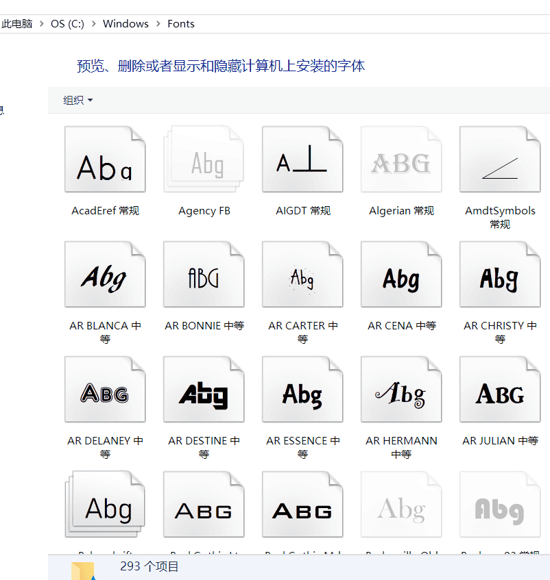 电脑上字体放在那个文件夹里的