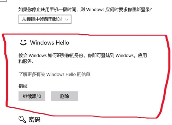 电脑怎么设置指纹密码