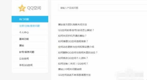 关闭qq空间怎么设置