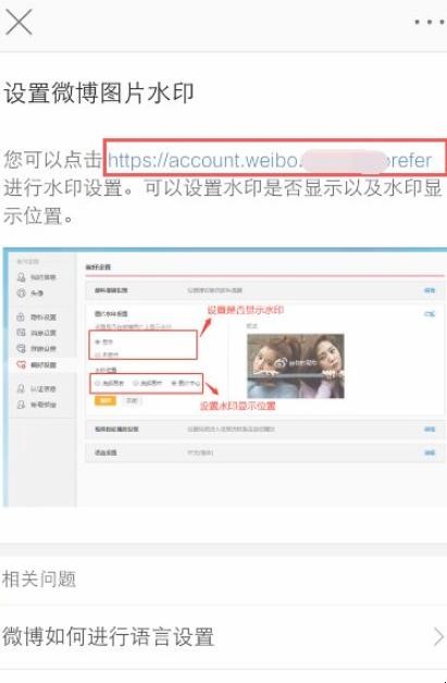 微博怎么设置水印