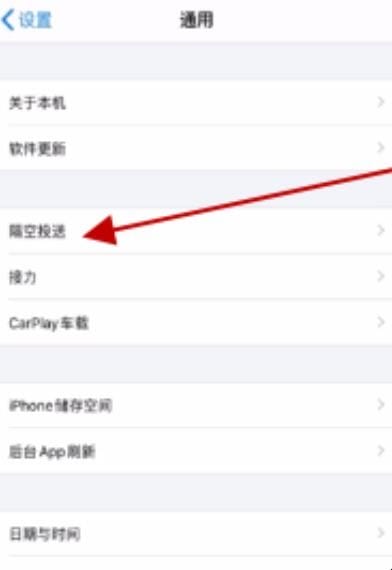 苹果隔空投送怎么打开