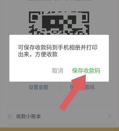 微信收款码