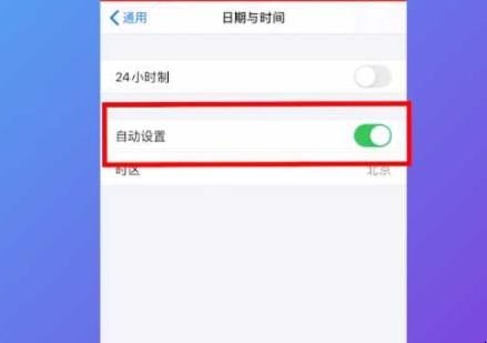 苹果手机怎么调时间