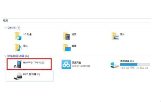 华为手机怎么连接电脑