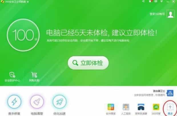 360断网急救箱在哪