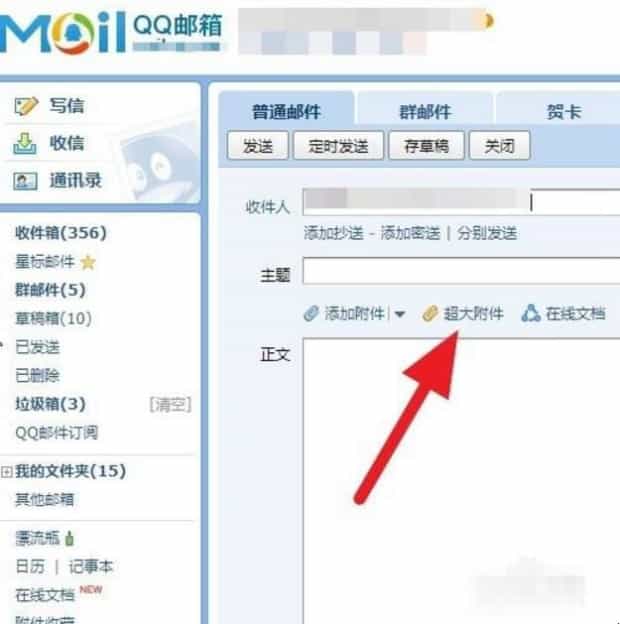 qq邮箱怎么发送文件夹