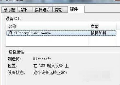 电脑鼠标怎么设置