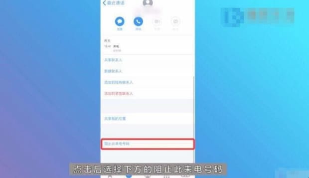 苹果怎么设置黑名单