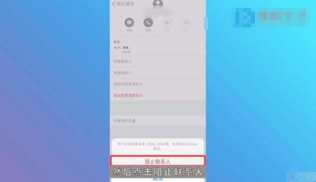 苹果怎么设置黑名单