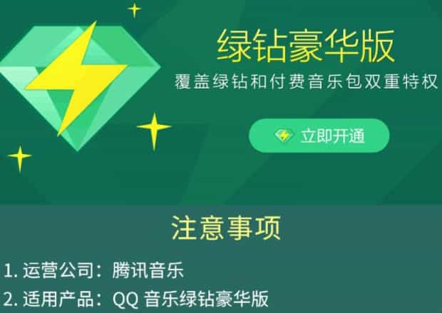 绿钻怎么关闭自动续费