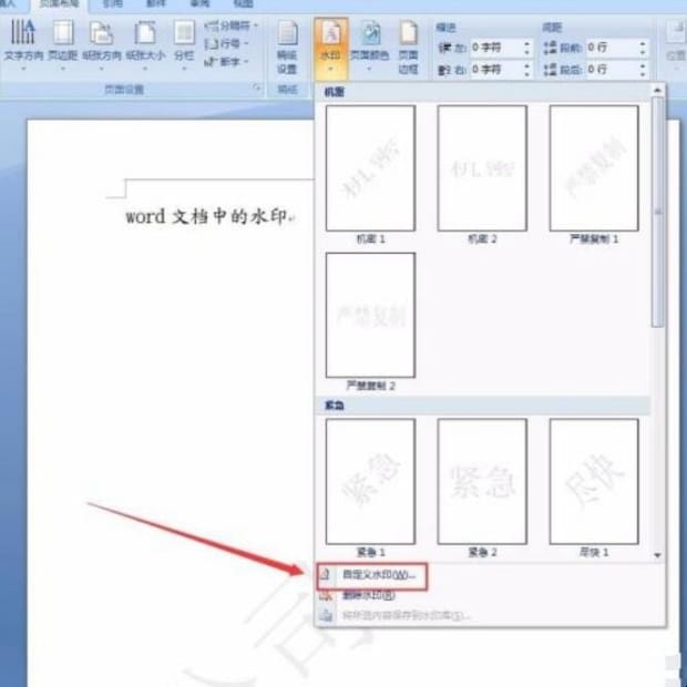 如何去除word文档中的水印