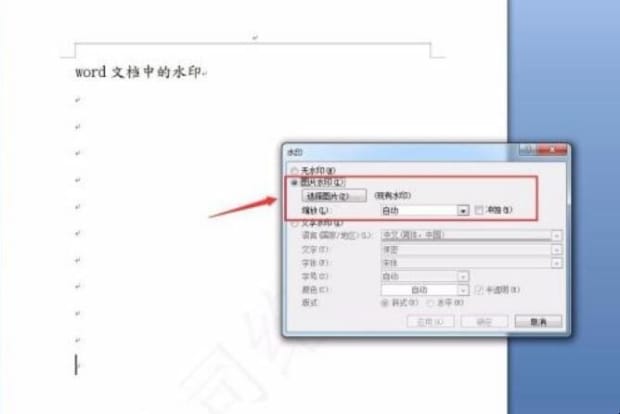 如何去除word文档中的水印