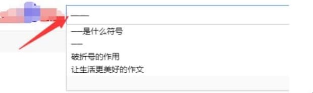 破折号怎么打在电脑上