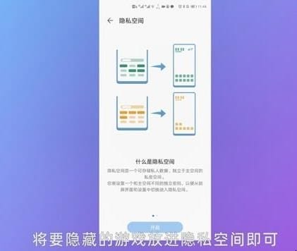 华为手机如何隐藏游戏