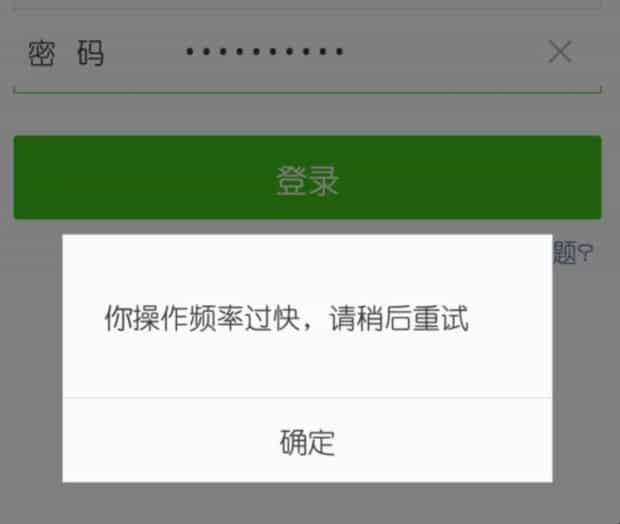 微信登不上去怎么回事